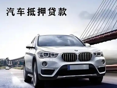 静乐车抵贷如何办理押车和不押车?