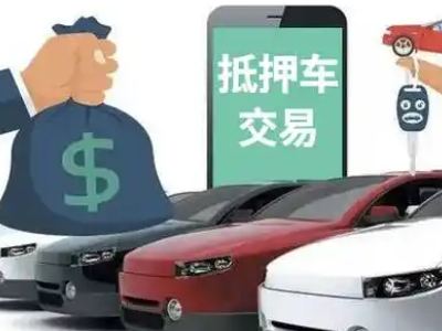 静乐汽车抵押贷款通过率高
